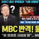 MBC, 윤석열은 식물 대통령 이미지