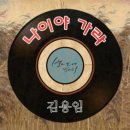 김용임 / 나이야 가라 (여자key Db) mr 이미지
