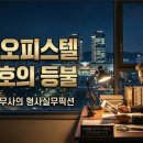 소망법무사사무소 네이버블로그