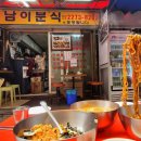동대문 남이분식 생활의달인 짜장라면 짜볶이 맛집 솔직후기