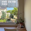 까르네 | 제주도 구좌 카페 까르네 소금빵 맛집 포장 후기