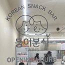 둥이분식 이미지