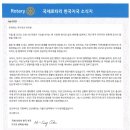 국제로타리 한국지국 소식지 (Rotary International Korea Office News Letter) 이미지