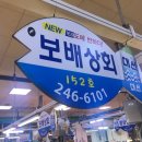 보배상회 이미지