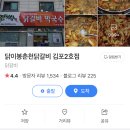 닭이봉닭갈비막국수 이미지
