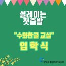 2024 한글교실 이미지