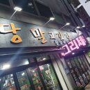 당말고깃간