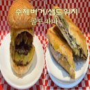 파파 - 8147 | 부산 수제버거 직접 먹어본 용호동 골드파파 솔직후기