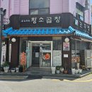 마장동 한우곱창 이미지