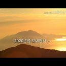 2020년을보내면서(올드랭사인) 하모니카연주 이미지