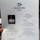 츠키요와