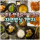 가성비 순천백반맛집 조례동 현지인 숨은 핫플 자연밥상 1번지