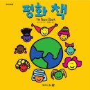 평화만들기 이미지