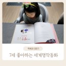 요술램프 세계명작 춤추는 빨간구두읽고 독후활동