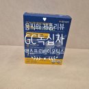 GC녹십자 마이크로바이옴 맥스프로바이오틱스 밀크맛 후기