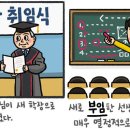 취임과 부임의 차이 이미지