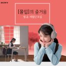 소니코리아 체험단 WF-1000xm3 발대식, 해단식 최우수상 후기입니다
