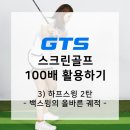 하프로 스크린골프 이미지