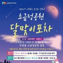 공원포차 투어코리아