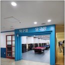 금호당구장 이미지