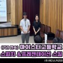 [대구 경북 강사섭외] 7년 연속 마이스터고등학교 스피치 & 프레젠테이션 스킬 특강 & 실습 진행