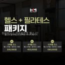 힘피트니스 여수웅천점 | 힘피트니스 여수웅천점 헬스 PT 초보자에게 딱 맞는 헬스장 찾기