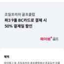 조일프라자골프클럽 이미지