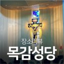 목감 이미지