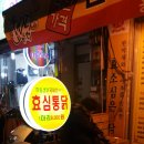 효심닭강정