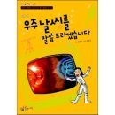 과학자가 들려주는 환경 이야기 이미지