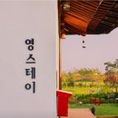 영펜션 이미지