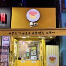쫀디분식 | [혜화/대학로] 추억의 쫀드기 맛집 쫀디 내돈내산