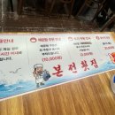 본전신발 - 북구 자미로 37 | 합정,망원 회 맛집 본전 횟집 내돈내산 후기