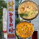 계양 | 인천맛집 전현수의황제누룽지탕 내돈내산후기, 계양구청 맛집 추천