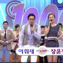 도전1000곡 출연자 사진모음 // 진행 장윤정 / 이휘재 (목마른 사슴) 이미지