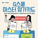 [G스쿨- 네이버 블로그 이벤트 ] 교육학 마스터 암기카드 증정 이벤트 이미지