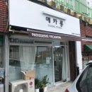 예카롱 이미지