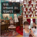 우정의상실 | 수원 이색데이트 추천, 행궁동 의상대여 행궁의상실 후기