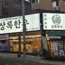 상록한우창원 네이버블로그