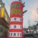 군대생막창 이미지