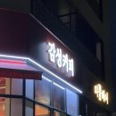 감성커피 둔곡점