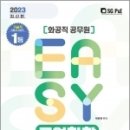 2023 It.s easy 화공직 공업화학, 박찬혁, 서울고시각 이미지