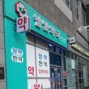 참빛약국 네이버블로그