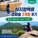 (주)숨샘 | 하지정맥류 경화술 2개월 후기｜등산·테니스 다시 시작한 진짜 변화 (내돈내산)