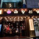 사상곱창