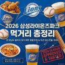 라온미트 | 2026 삼성라이온즈파크 먹거리 총정리｜2층·3층·5층 위치와 추천 메뉴