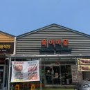 북어마을 이미지