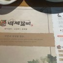 세븐일레븐 안성원곡삼거리점 | [경기도/안성 평택 맛집]백제갈비/내돈내산