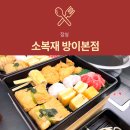 헌터PC 석촌본점 | [잠실역 맛집] 소복재 : 방이동 샤브샤브 전문점 청첩장모임 추천
