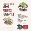 창업인큐베이팅연구소